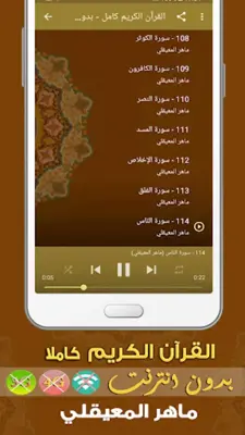 Maher Mueaqly Quran Full MP3 Offline android App screenshot 0