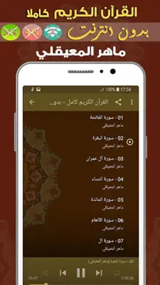 Maher Mueaqly Quran Full MP3 Offline android App screenshot 1