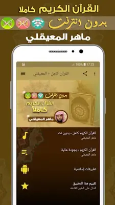 Maher Mueaqly Quran Full MP3 Offline android App screenshot 2